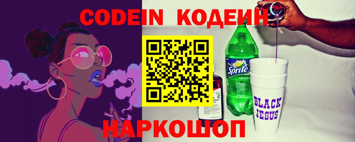 Кодеин Purple Drank  Вход с VPN  Бузулук  Кодеин Purple Drank 